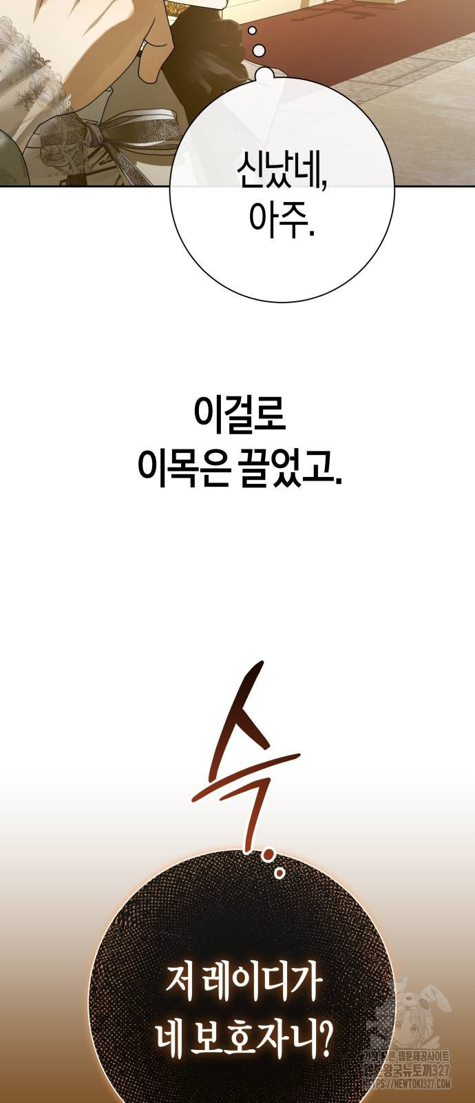 하루만 네가 되고 싶어 204화 19