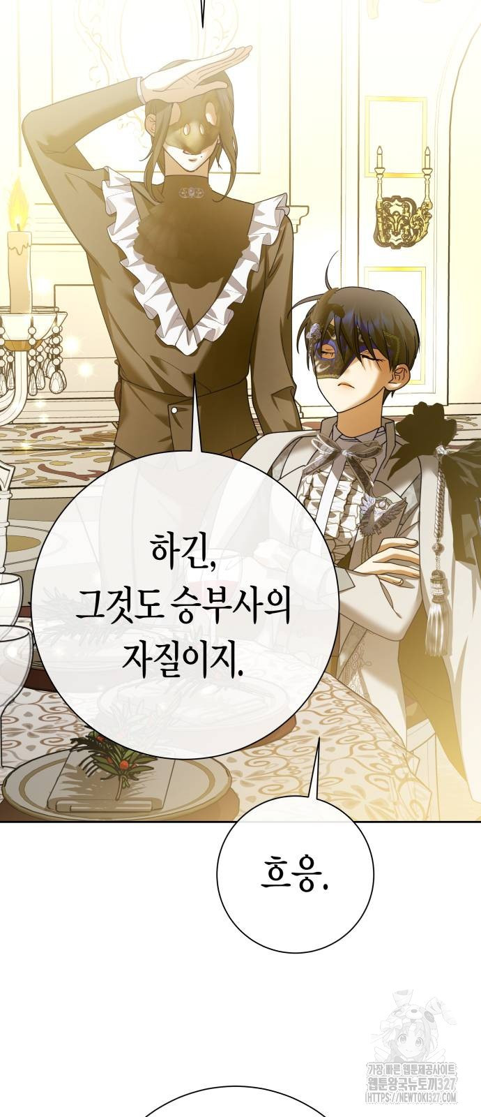 하루만 네가 되고 싶어 204화 21
