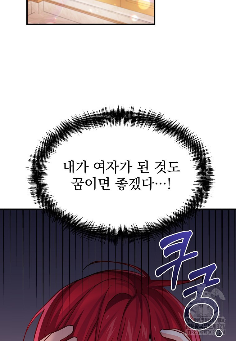 신데렐라 오빠 2화 15