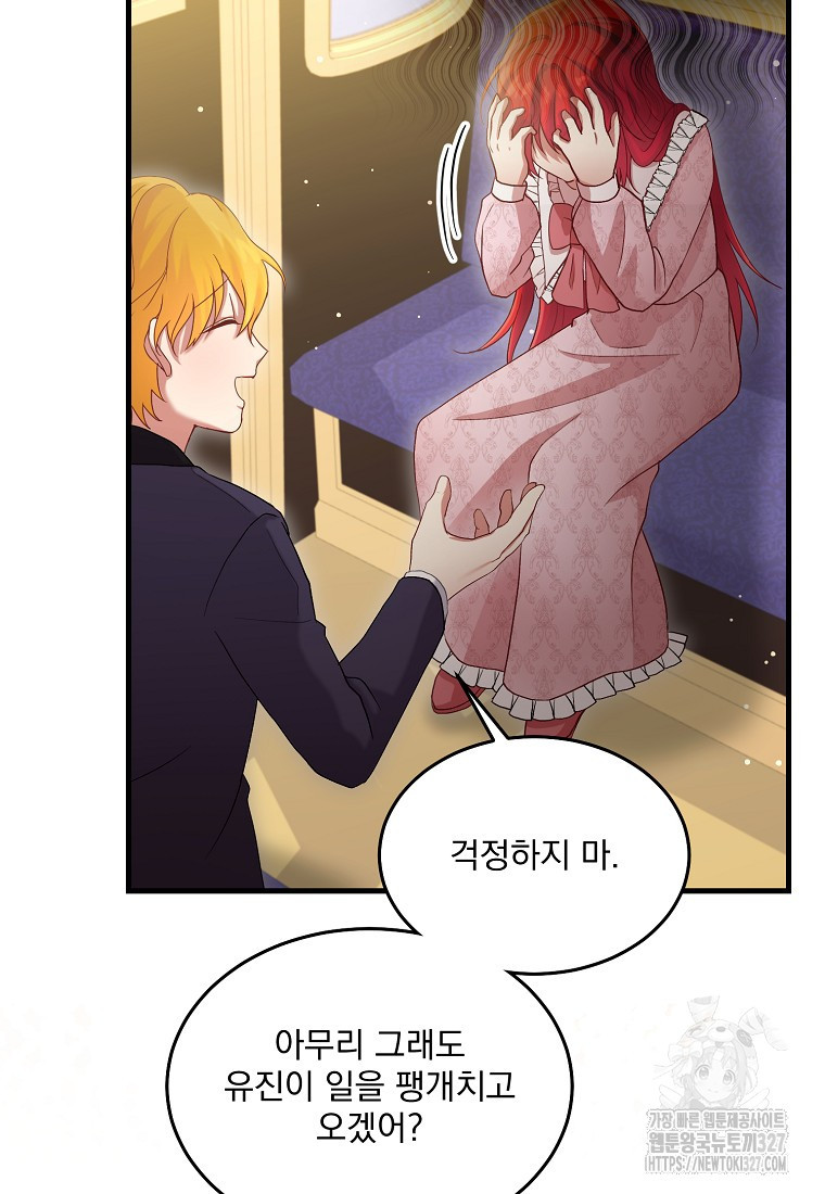 신데렐라 오빠 12화 9