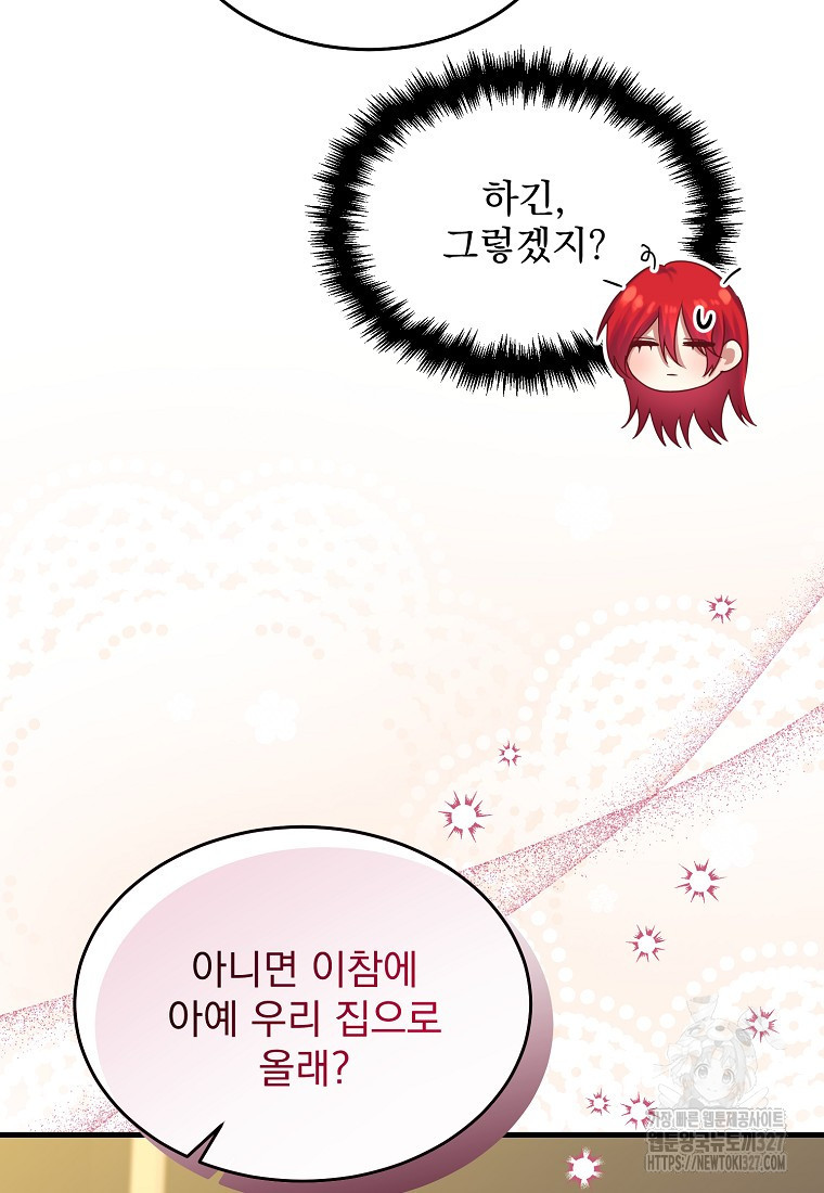 신데렐라 오빠 12화 10