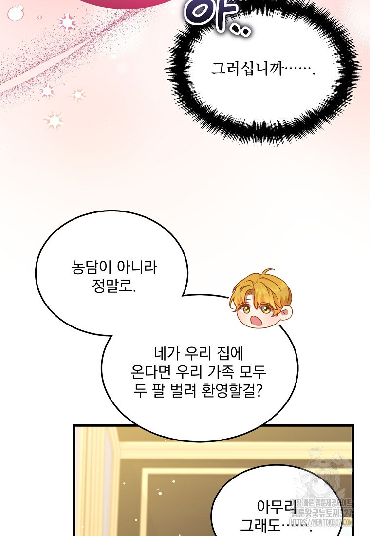 신데렐라 오빠 12화 14