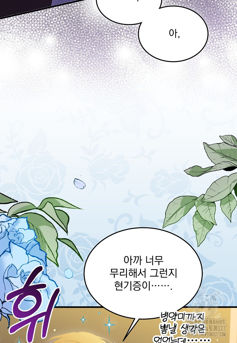 신데렐라 오빠 12화 24