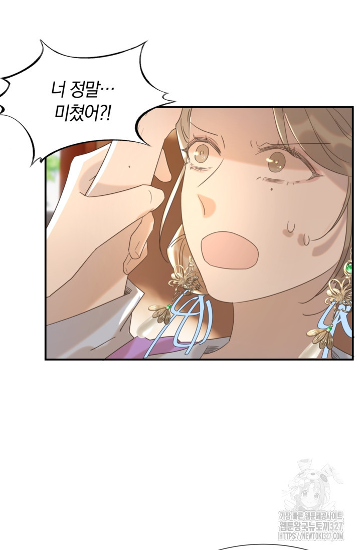 여주인공의 대본을 잘못 가져간 것 같아요 65화 3