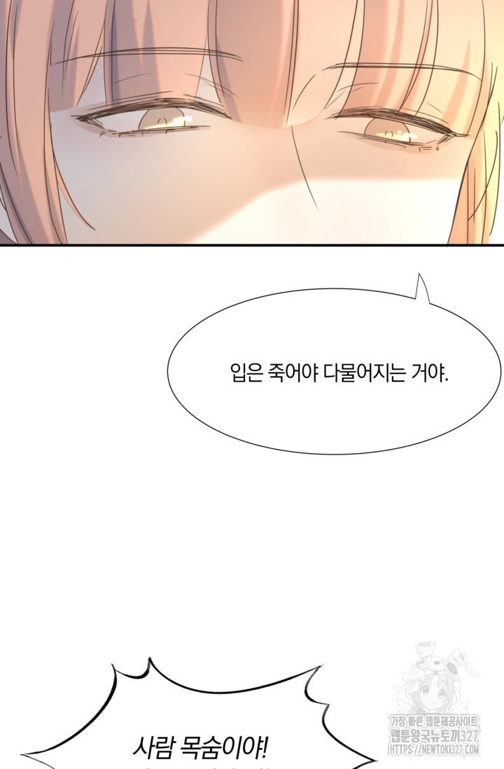 여주인공의 대본을 잘못 가져간 것 같아요 65화 6