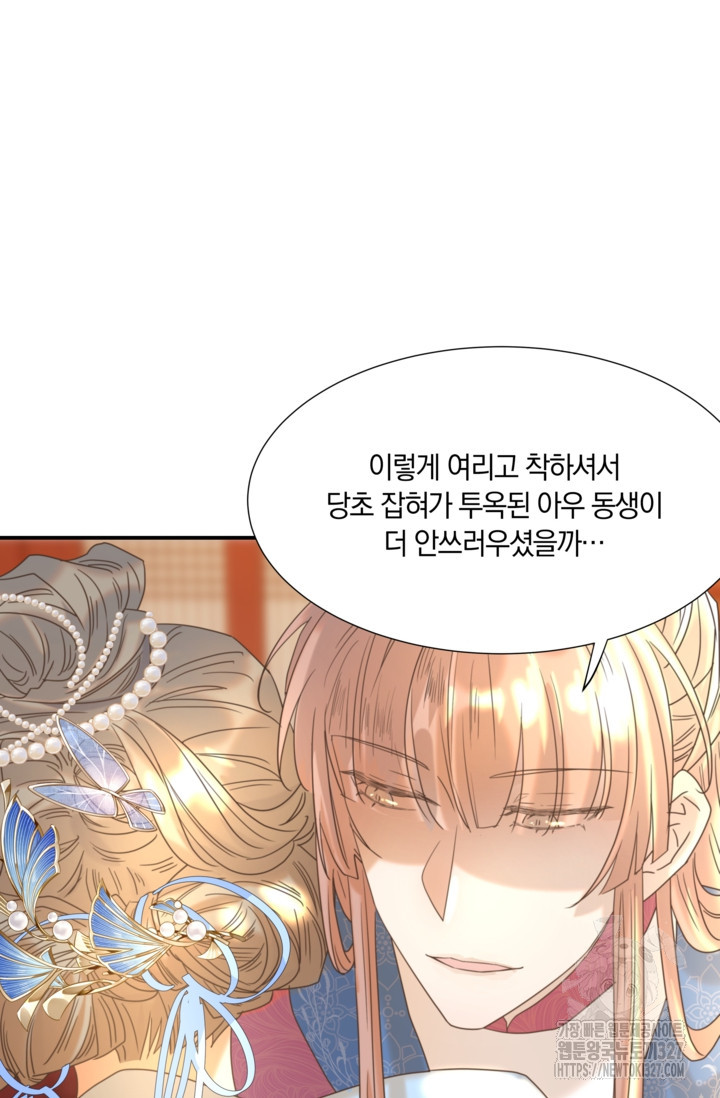여주인공의 대본을 잘못 가져간 것 같아요 65화 9