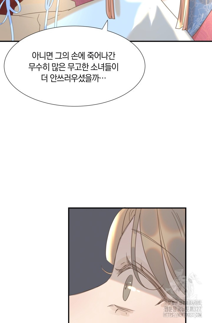 여주인공의 대본을 잘못 가져간 것 같아요 65화 10