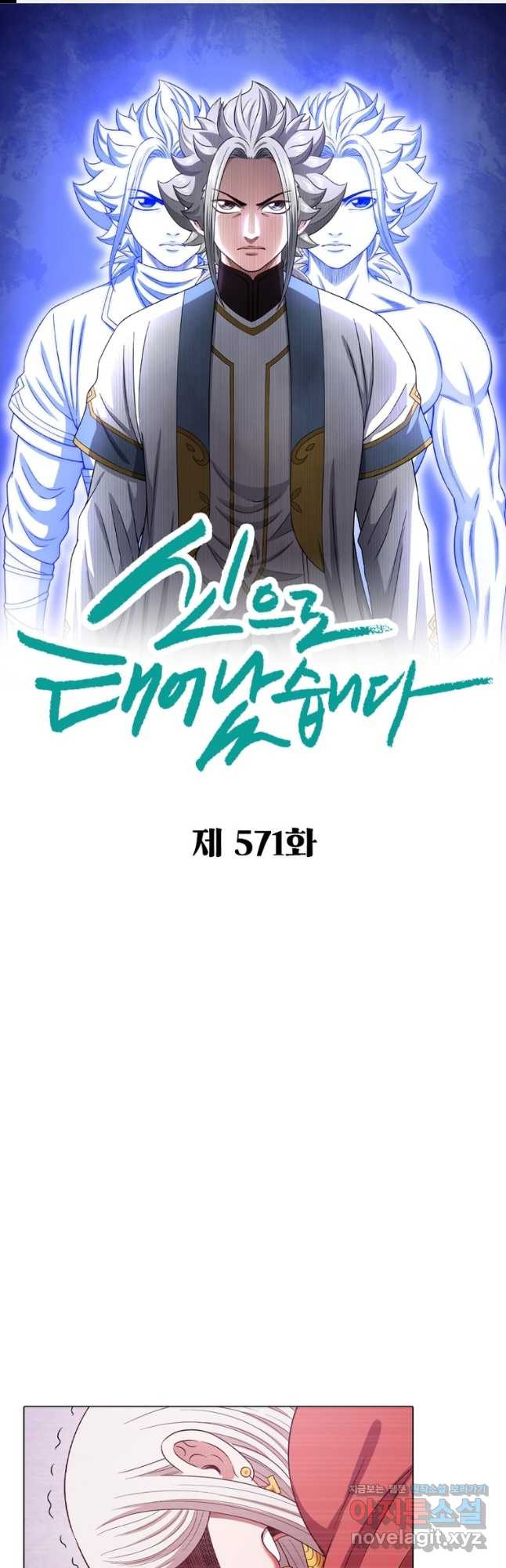 신으로 태어났습니다 571화 1