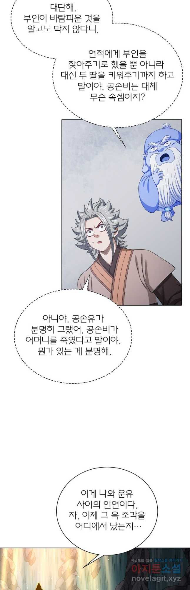 신으로 태어났습니다 571화 9