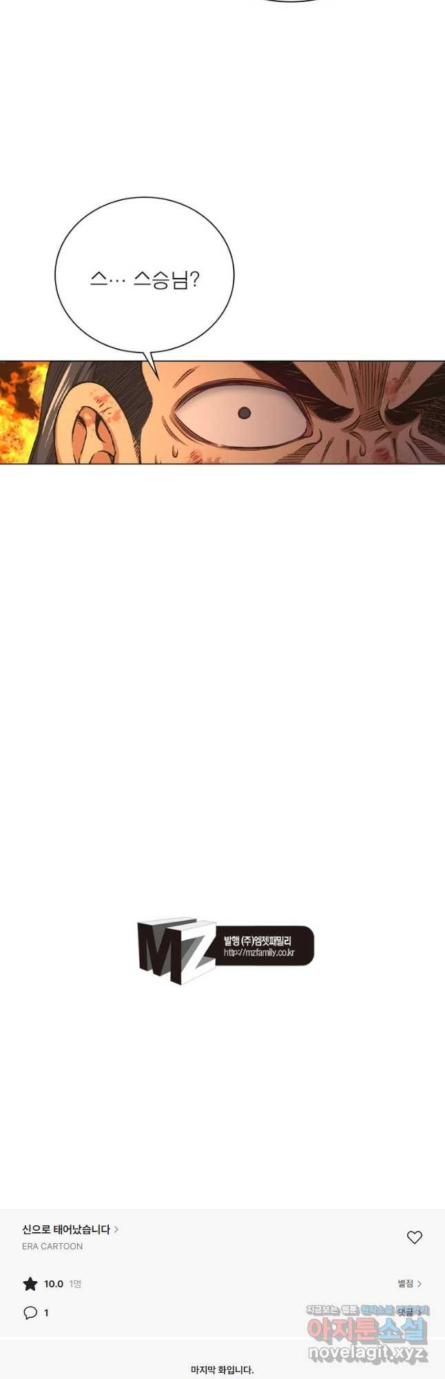 신으로 태어났습니다 571화 31