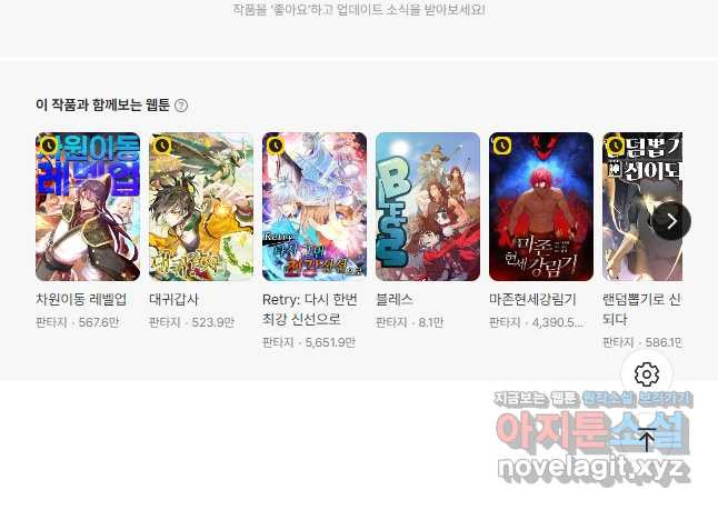 신으로 태어났습니다 571화 32