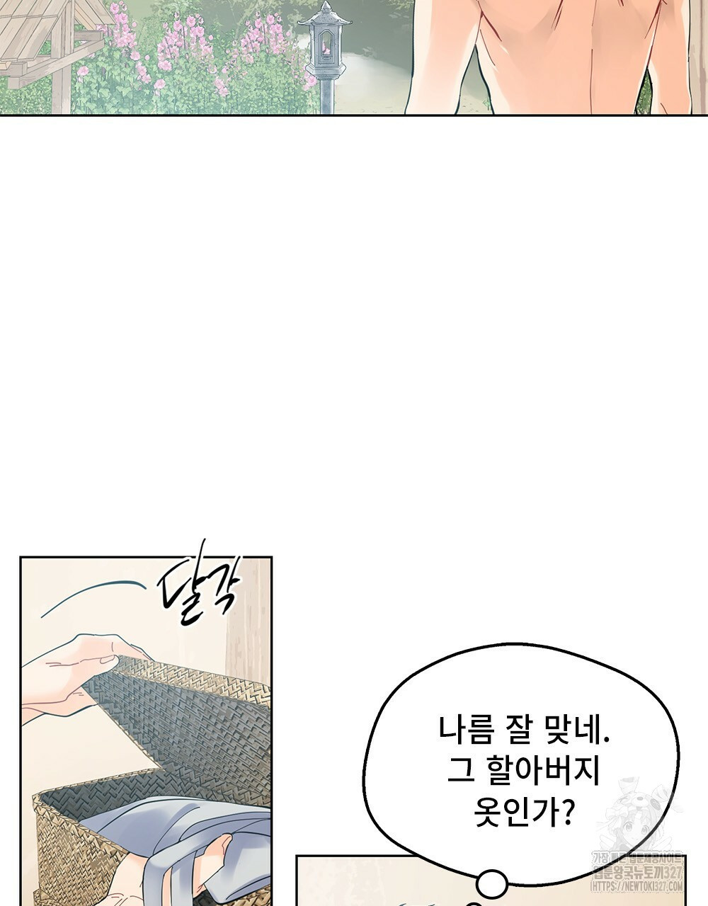 환상은 밤에 자란다 신의 집 3화 7