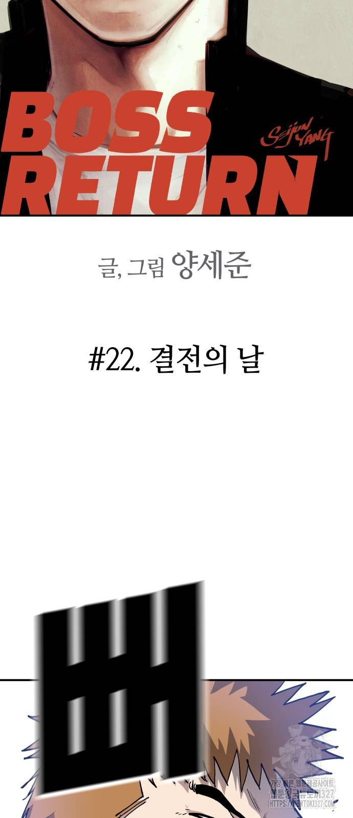 보스리턴 22화 5
