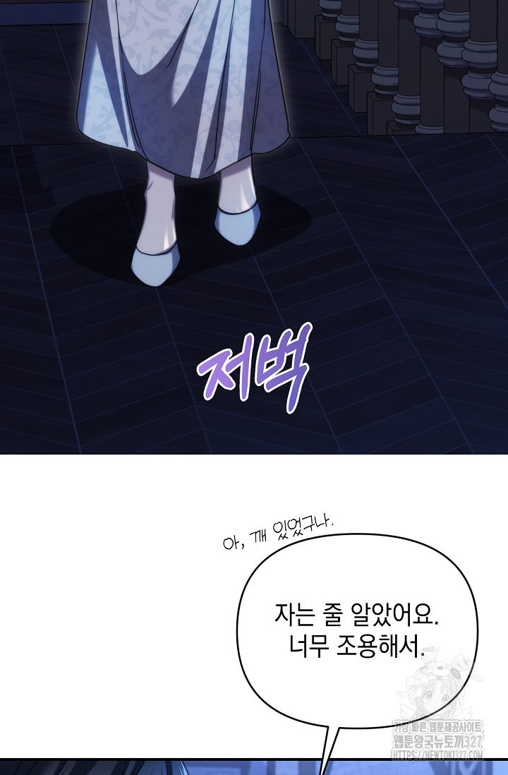어느 왕녀를 위하여 45화 3