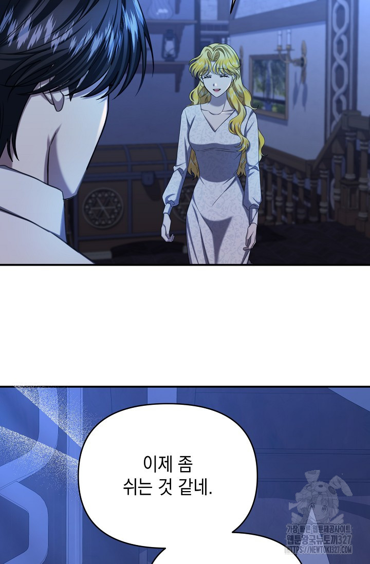 어느 왕녀를 위하여 45화 4