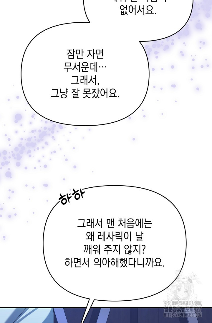 어느 왕녀를 위하여 45화 8