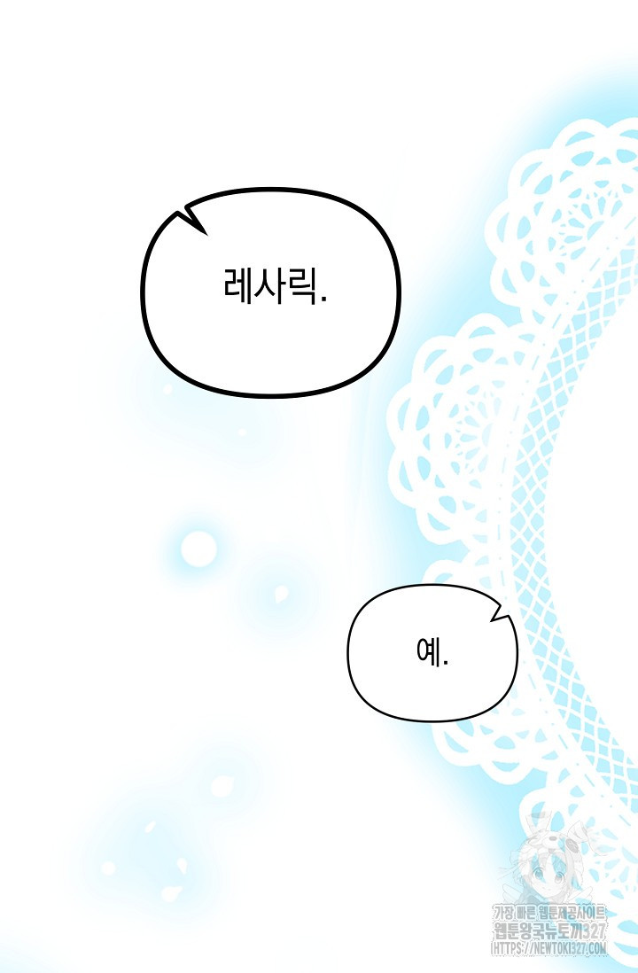 어느 왕녀를 위하여 45화 10