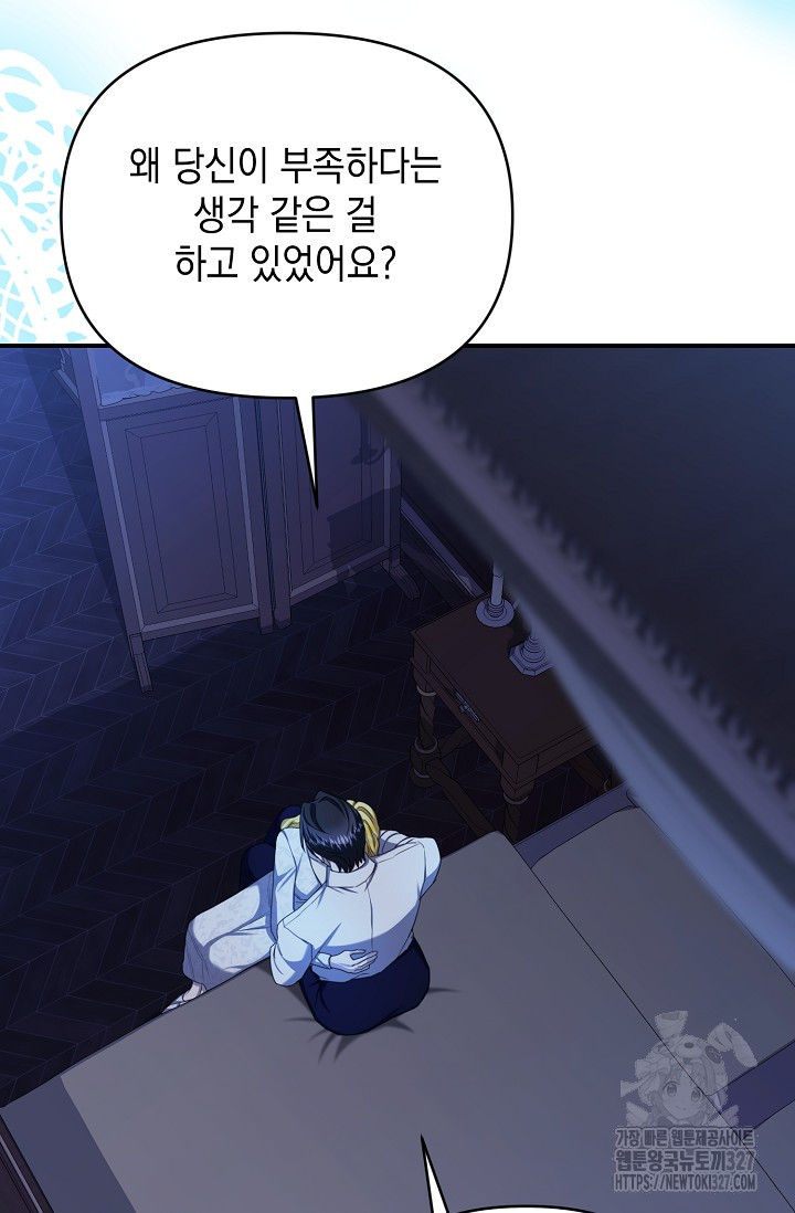 어느 왕녀를 위하여 45화 11