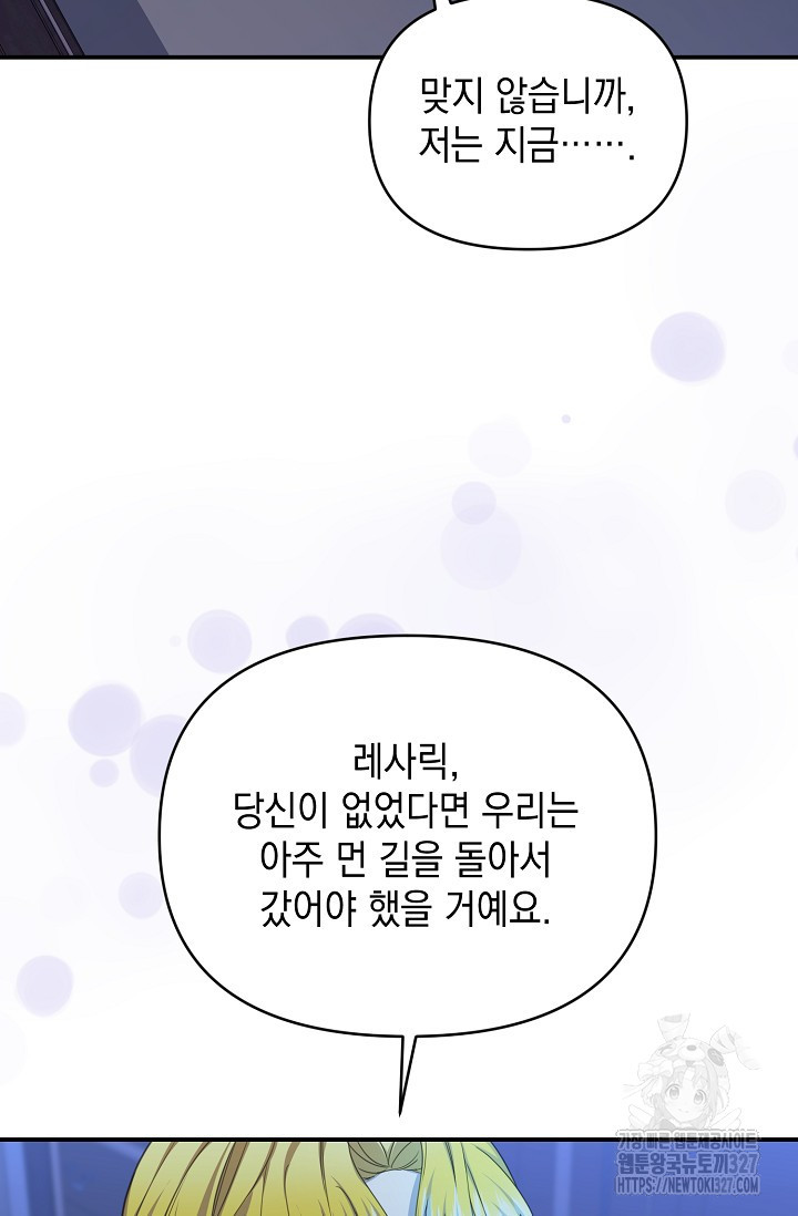어느 왕녀를 위하여 45화 12