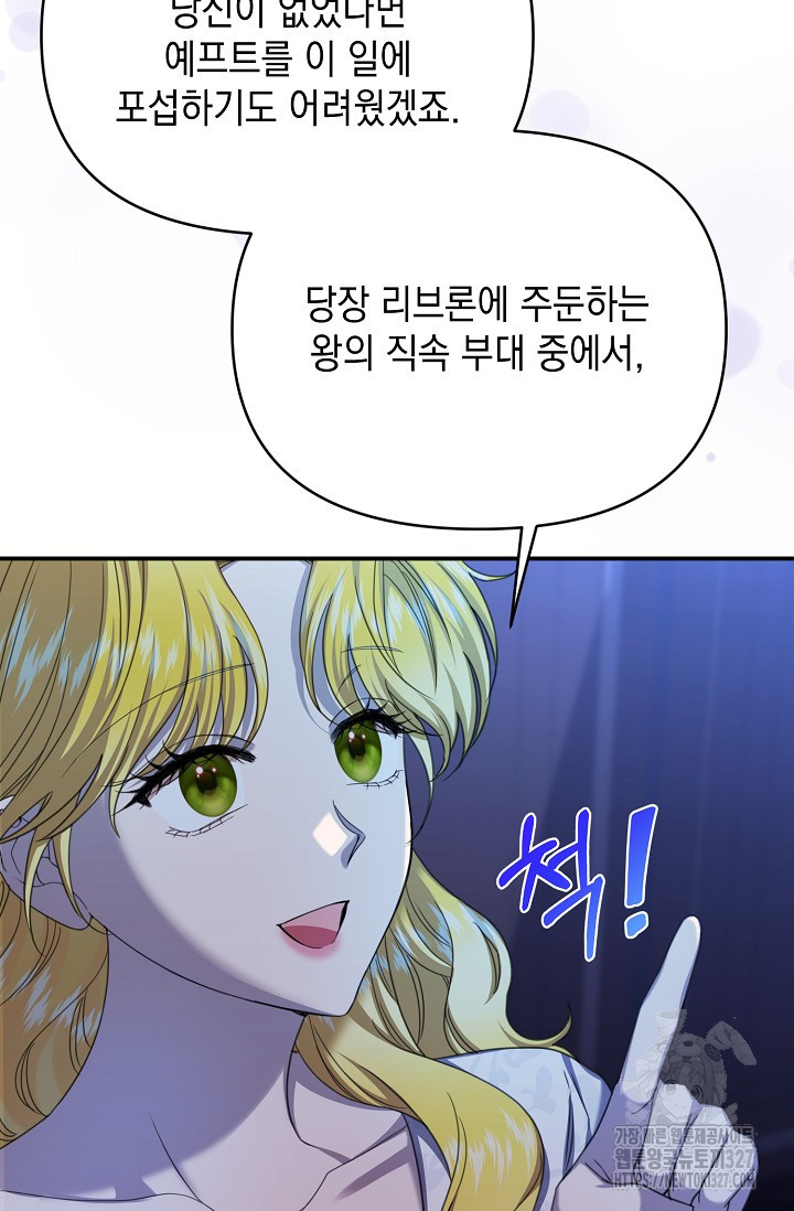 어느 왕녀를 위하여 45화 14
