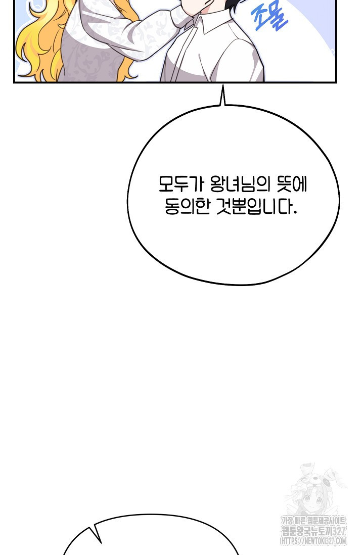 어느 왕녀를 위하여 45화 16
