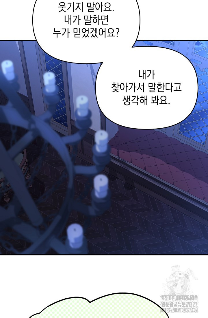 어느 왕녀를 위하여 45화 17
