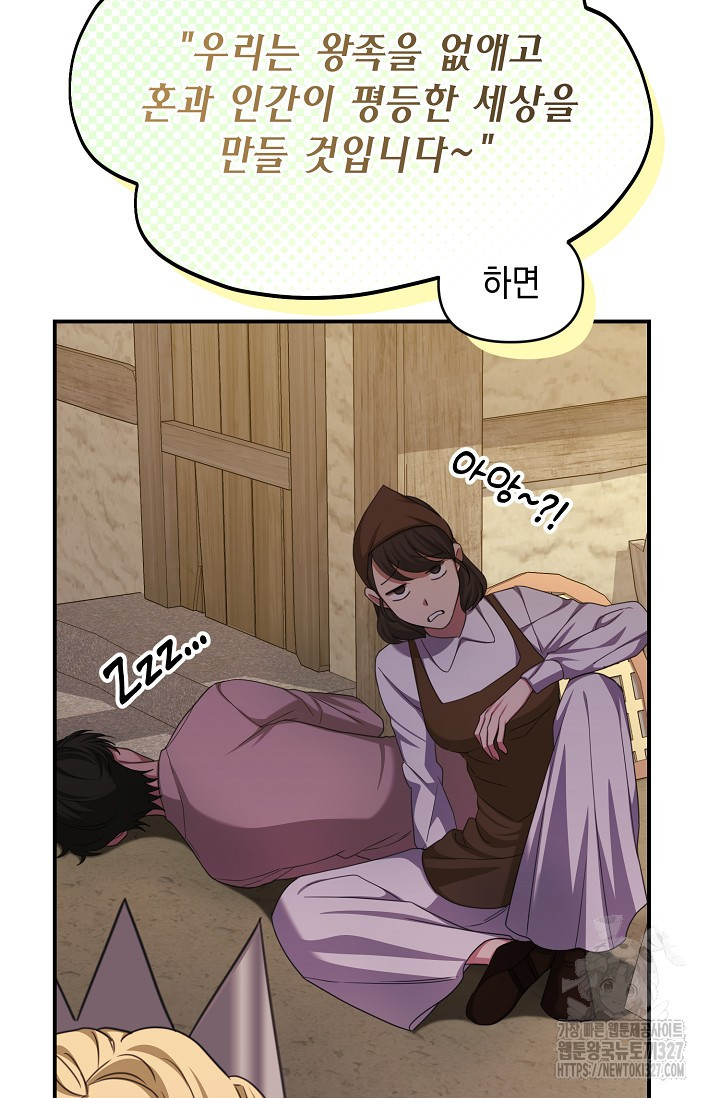 어느 왕녀를 위하여 45화 18