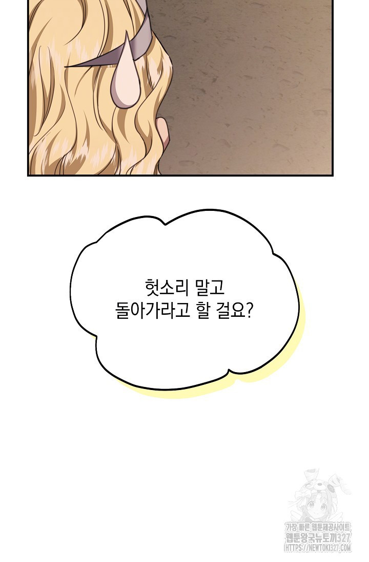 어느 왕녀를 위하여 45화 19