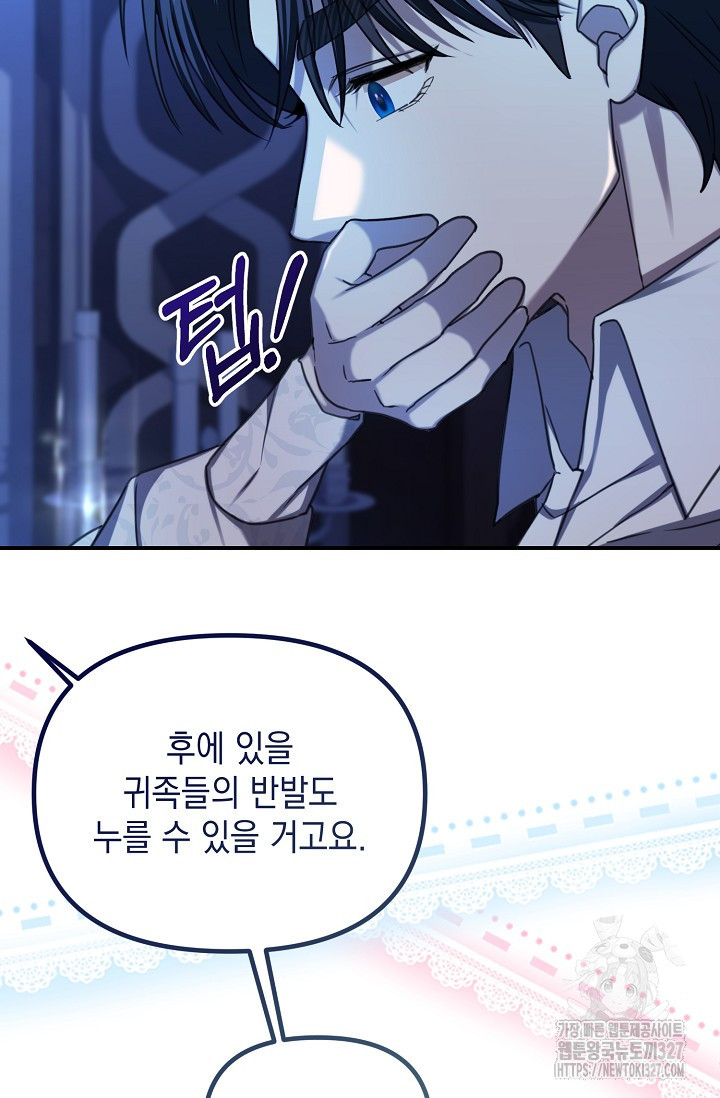 어느 왕녀를 위하여 45화 21