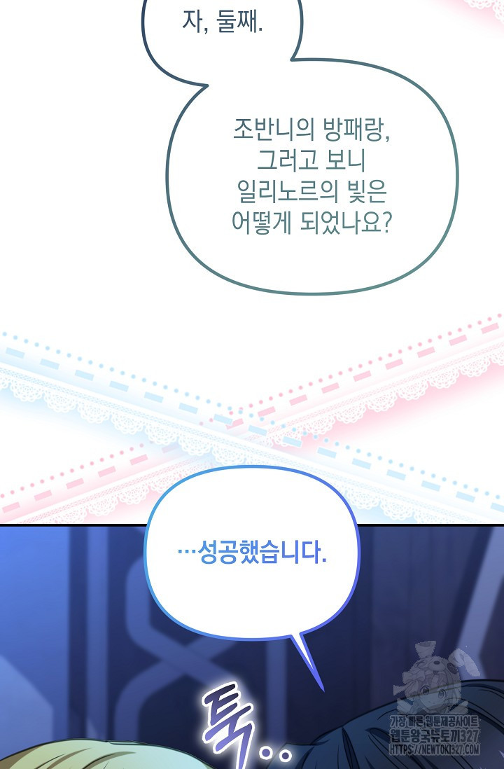 어느 왕녀를 위하여 45화 22
