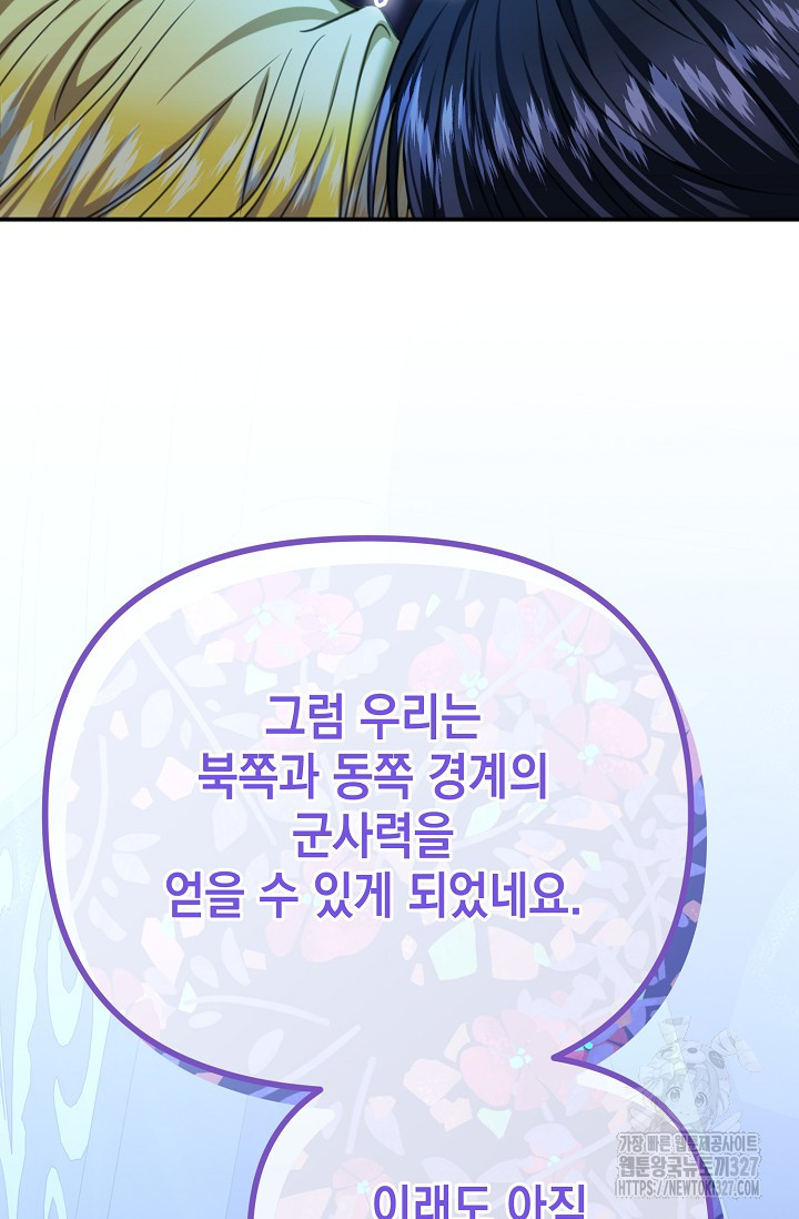 어느 왕녀를 위하여 45화 23