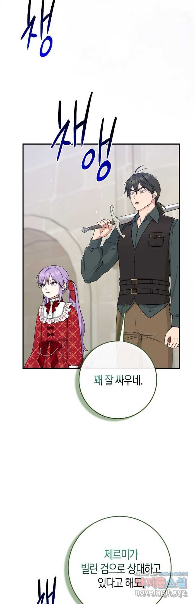 입양딸 역할을 지나치게 잘해버렸다 52화 3
