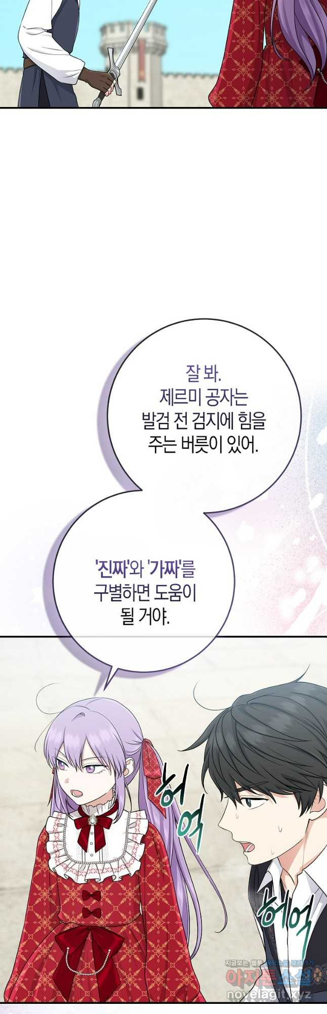 입양딸 역할을 지나치게 잘해버렸다 52화 7