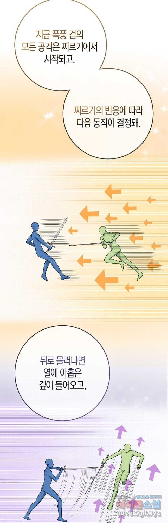 입양딸 역할을 지나치게 잘해버렸다 52화 9