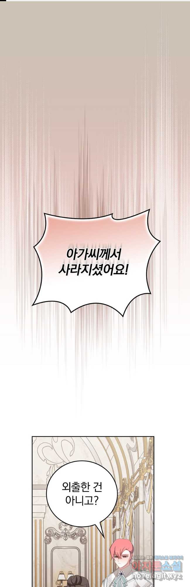 악녀가 될 수밖에 없는 이유 23화 1