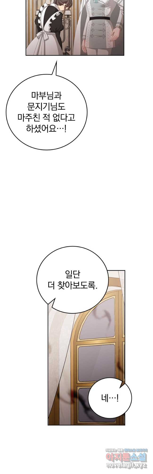 악녀가 될 수밖에 없는 이유 23화 2