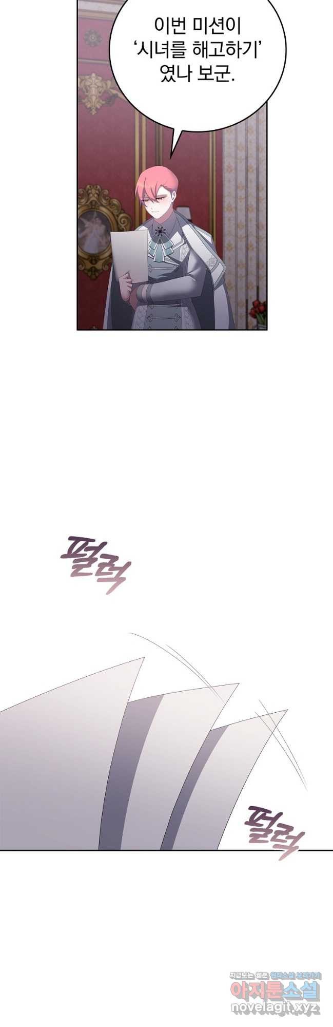 악녀가 될 수밖에 없는 이유 23화 6
