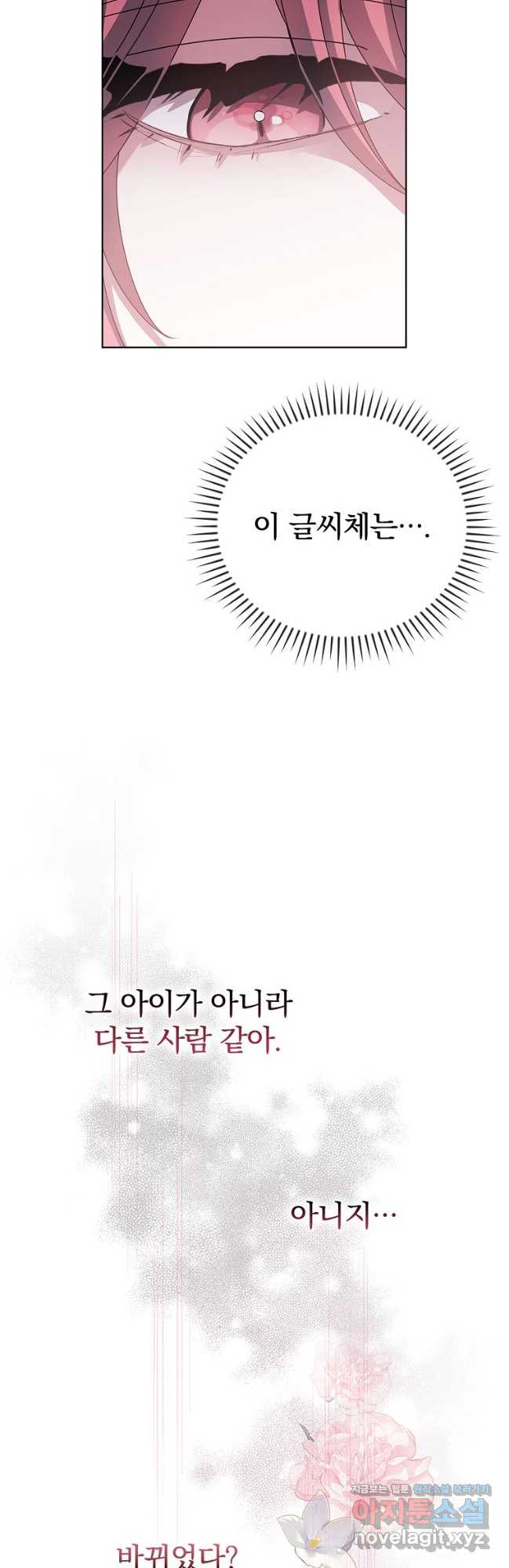 악녀가 될 수밖에 없는 이유 23화 8