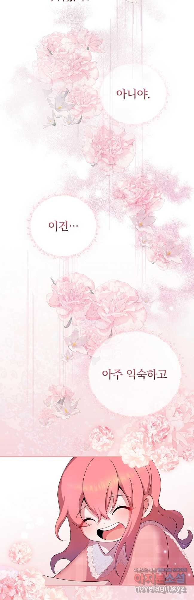 악녀가 될 수밖에 없는 이유 23화 9