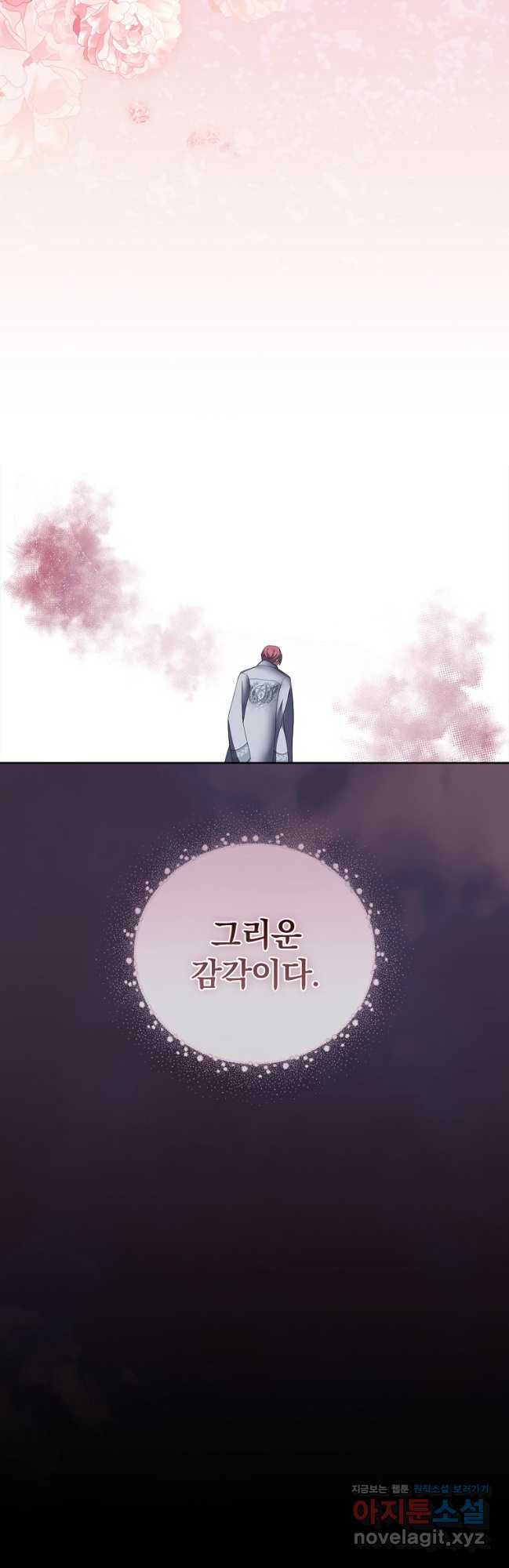 악녀가 될 수밖에 없는 이유 23화 10