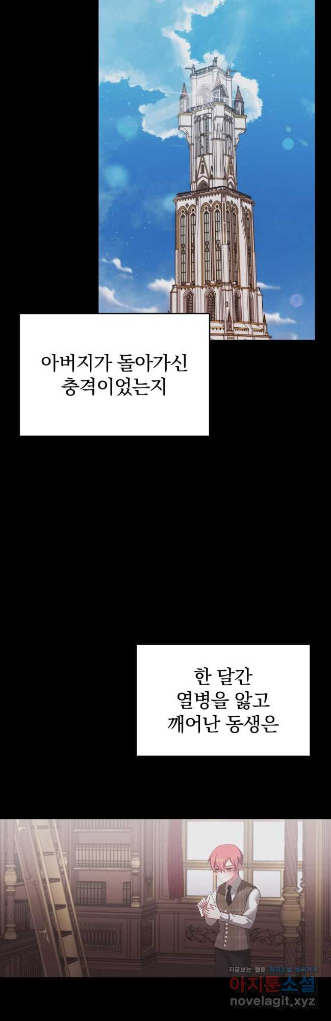악녀가 될 수밖에 없는 이유 23화 12
