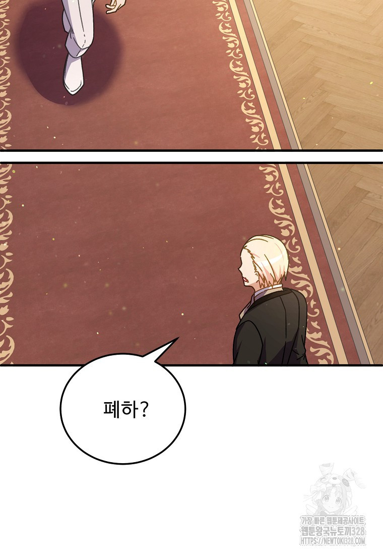 폭군에게 예의를 가르칩니다 40화 2