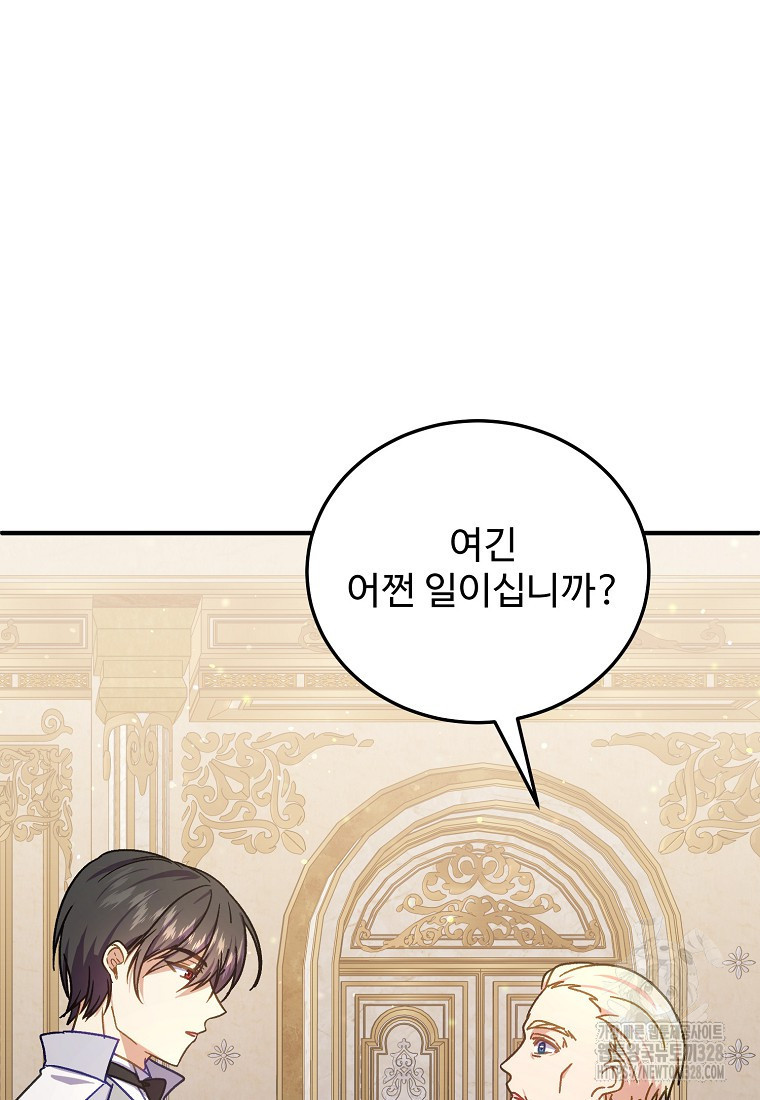 폭군에게 예의를 가르칩니다 40화 3