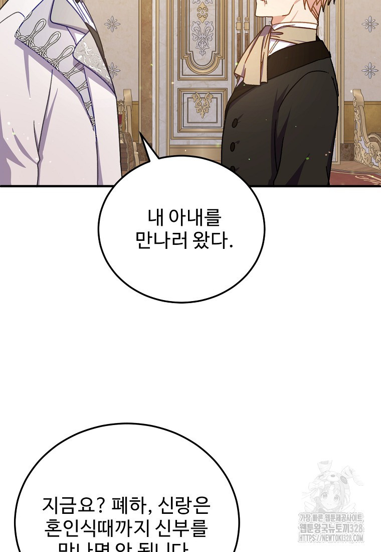 폭군에게 예의를 가르칩니다 40화 4