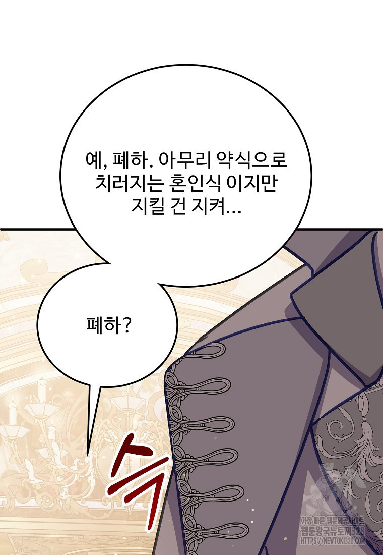 폭군에게 예의를 가르칩니다 40화 7