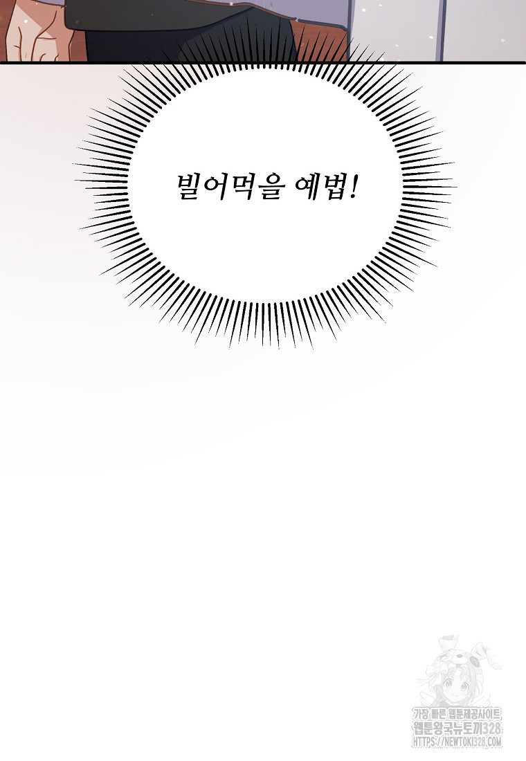 폭군에게 예의를 가르칩니다 40화 9