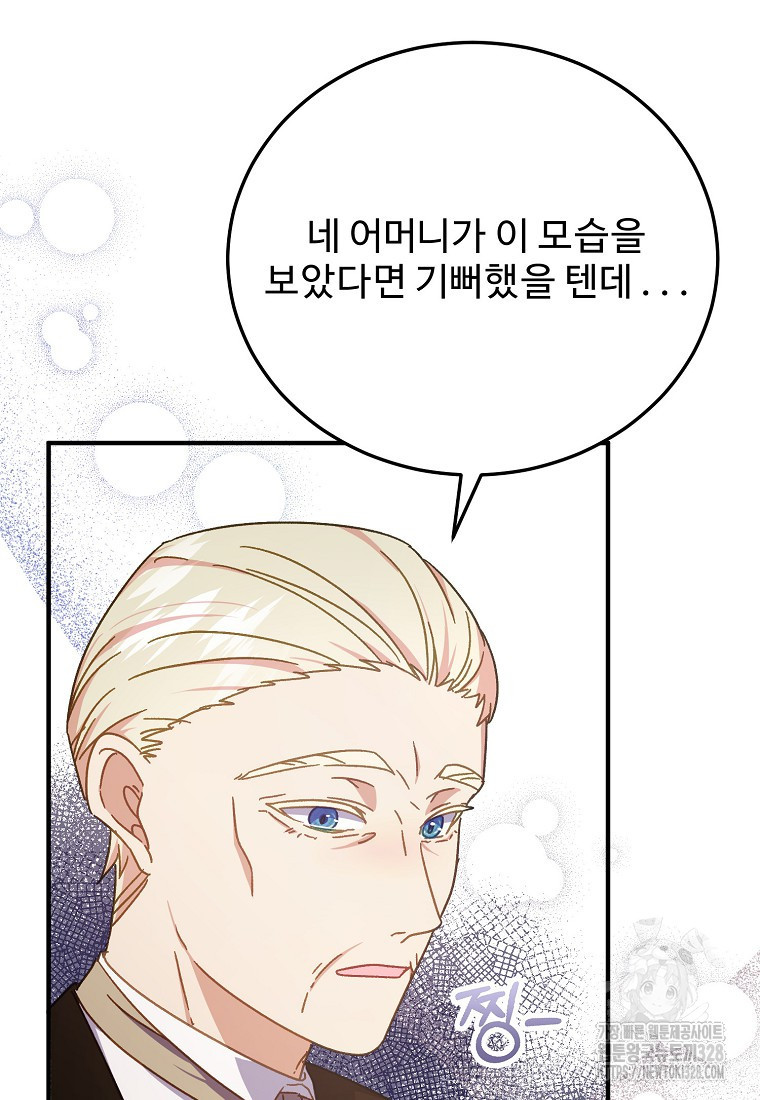 폭군에게 예의를 가르칩니다 40화 16