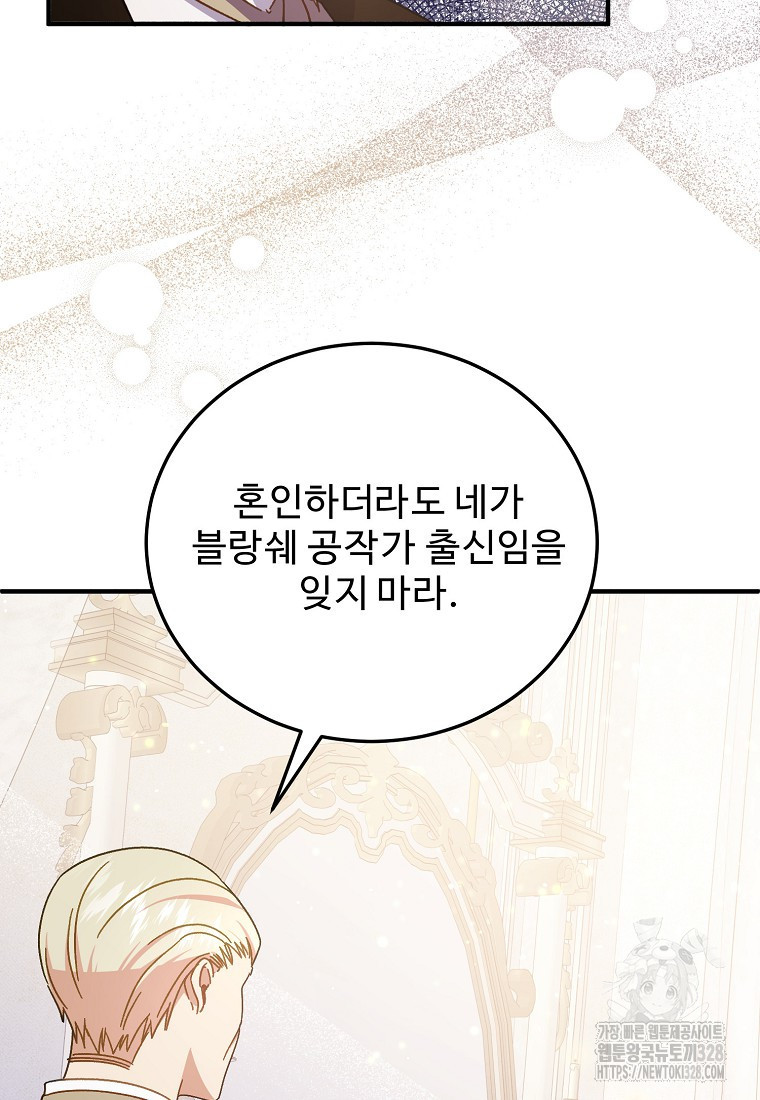 폭군에게 예의를 가르칩니다 40화 17