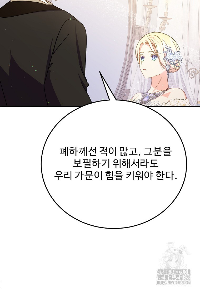폭군에게 예의를 가르칩니다 40화 18