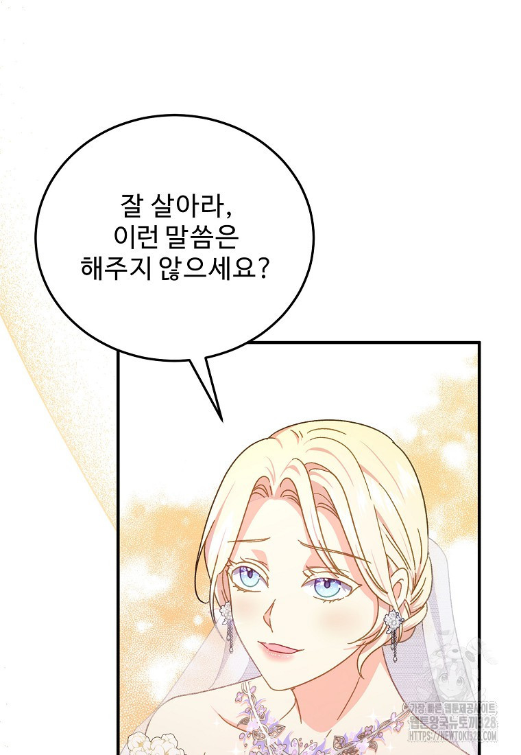 폭군에게 예의를 가르칩니다 40화 19